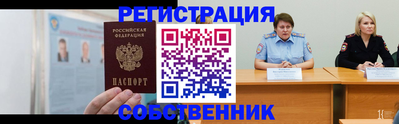 временная регистрация собственник в Дубовке