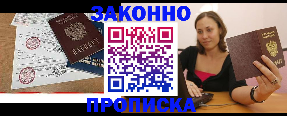 временная прописка в Дубовке